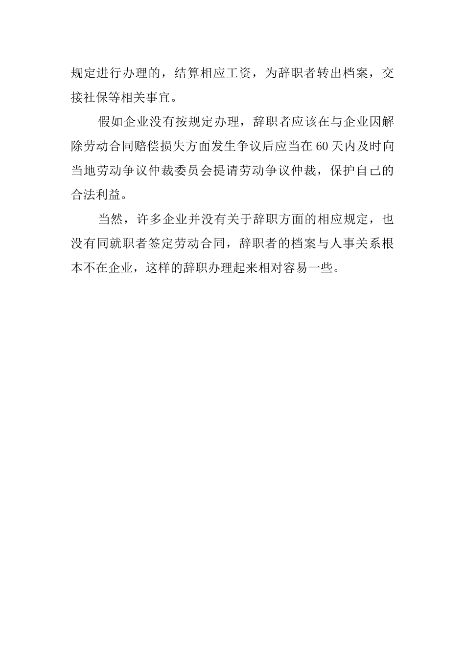 辞职信的相应法律规定_第3页