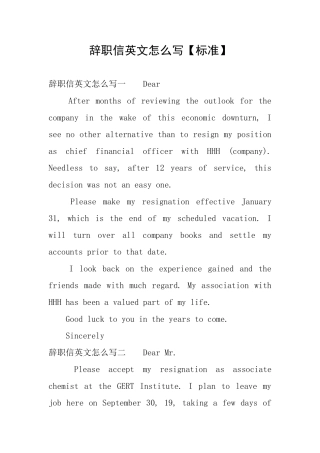 辞职信英文怎么写