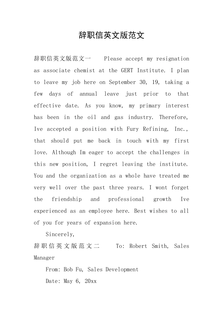 辞职信英文版范文_第1页