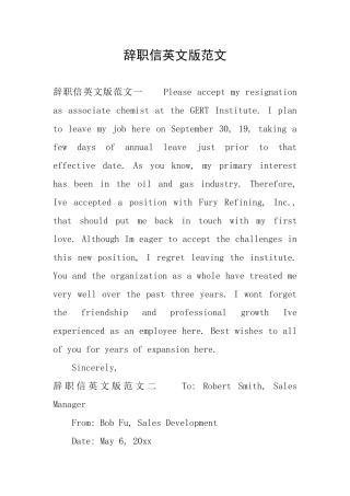 辞职信英文版范文