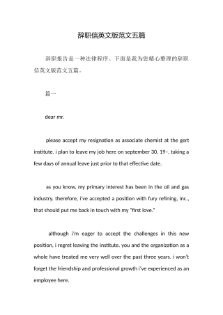 辞职信英文版范文五篇