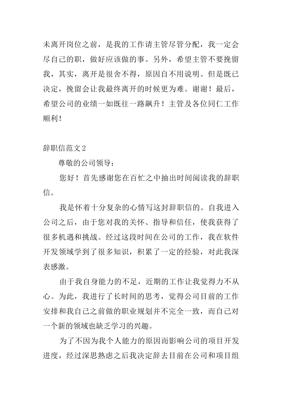 辞职信范文10篇_第2页