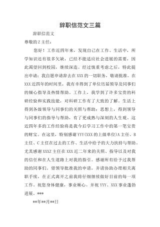 辞职信范文三篇