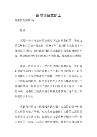 辞职信范文护士
