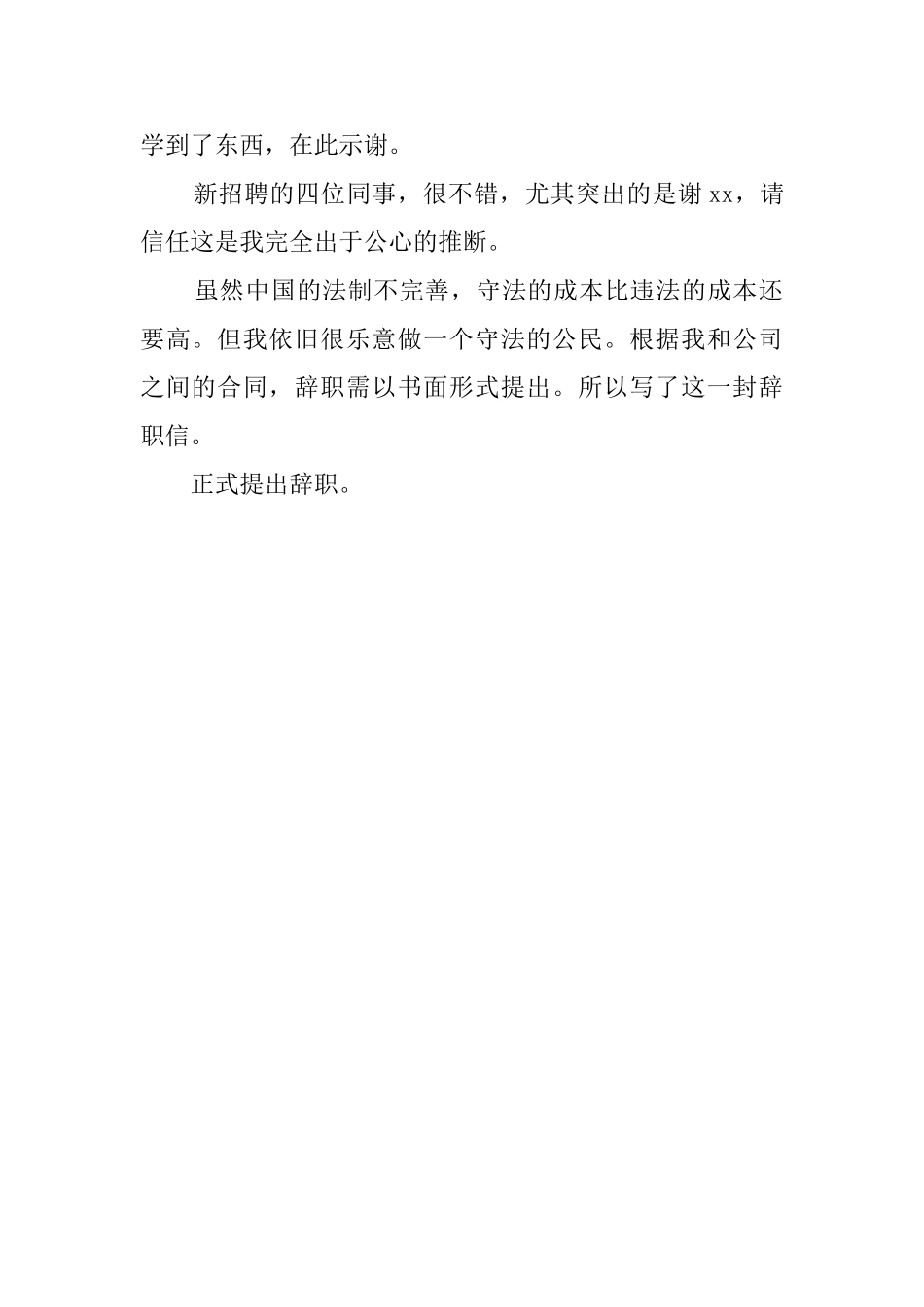 辞职信范文550字_第2页