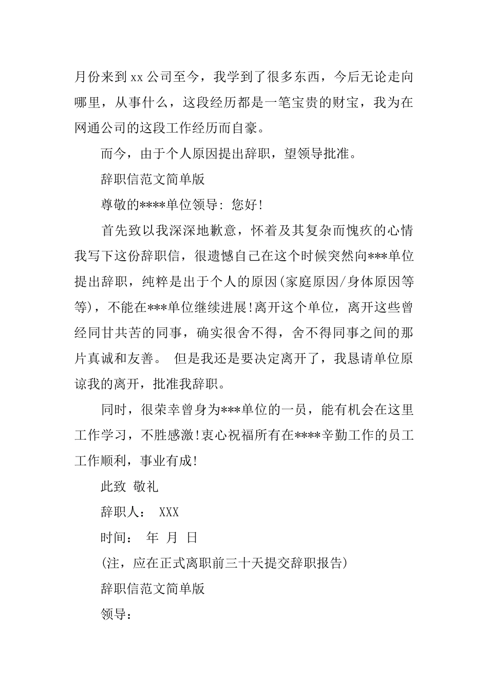 辞职信范文简单版_第2页