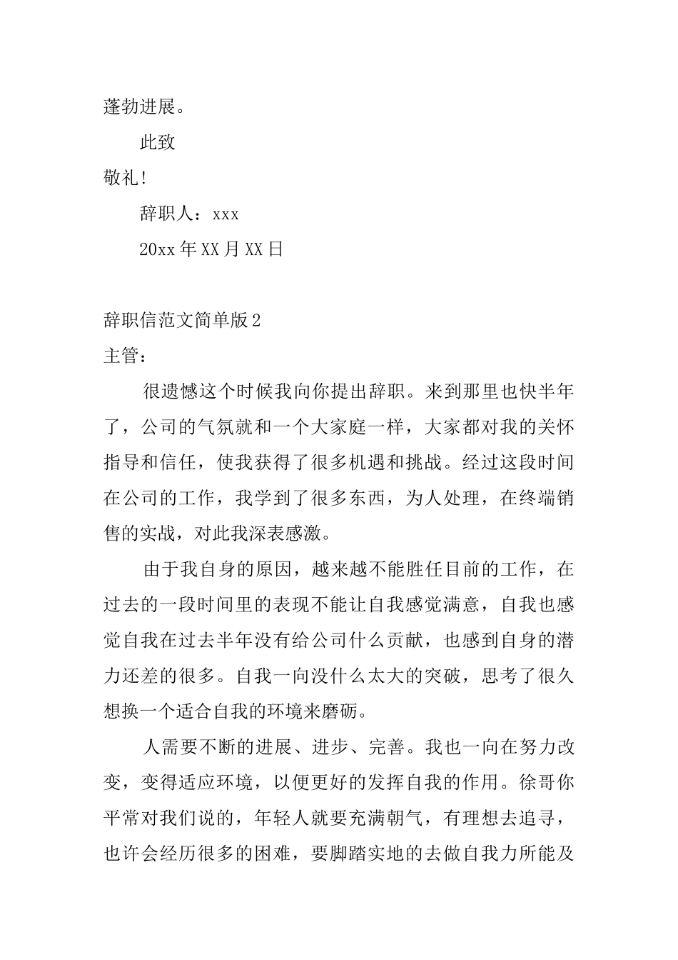 辞职信范文简单版6篇_第2页