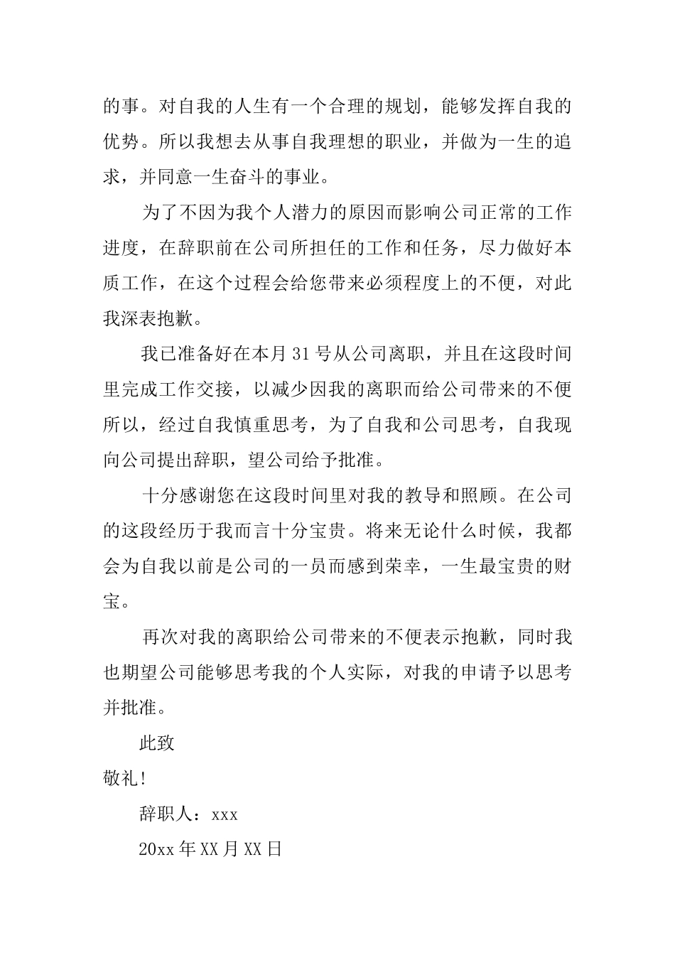 辞职信范文简单版6篇_第3页