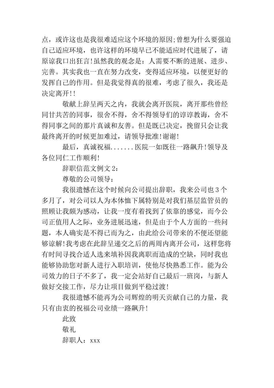 辞职信范文例文_第2页