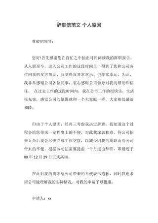辞职信范文个人原因