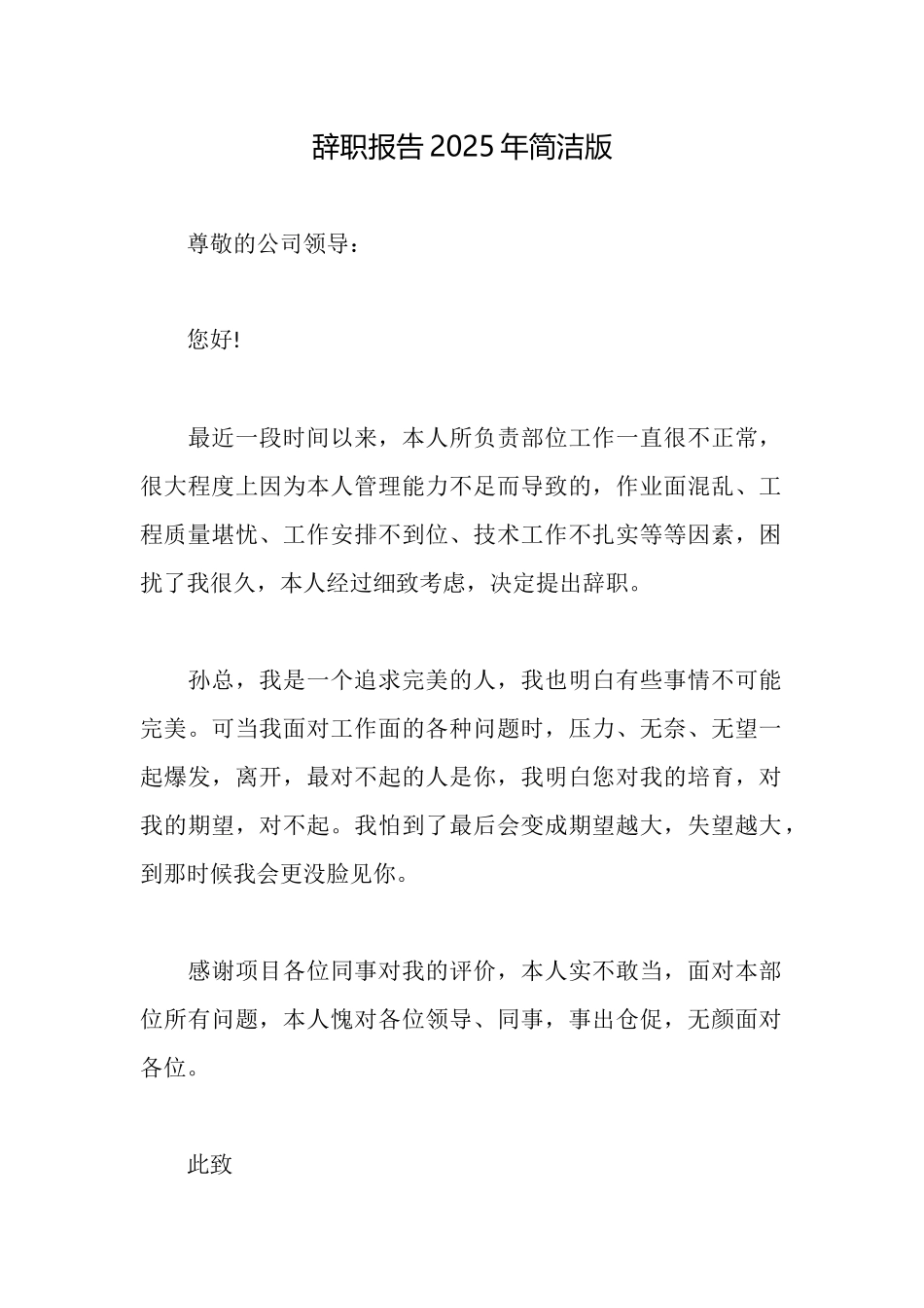 辞职报告2025年简洁版_第1页