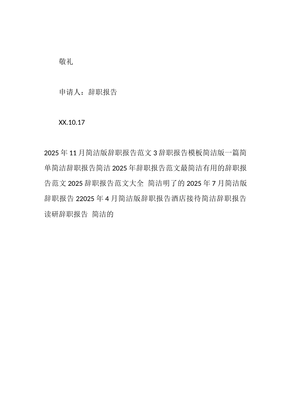 辞职报告2025年简洁版_第2页