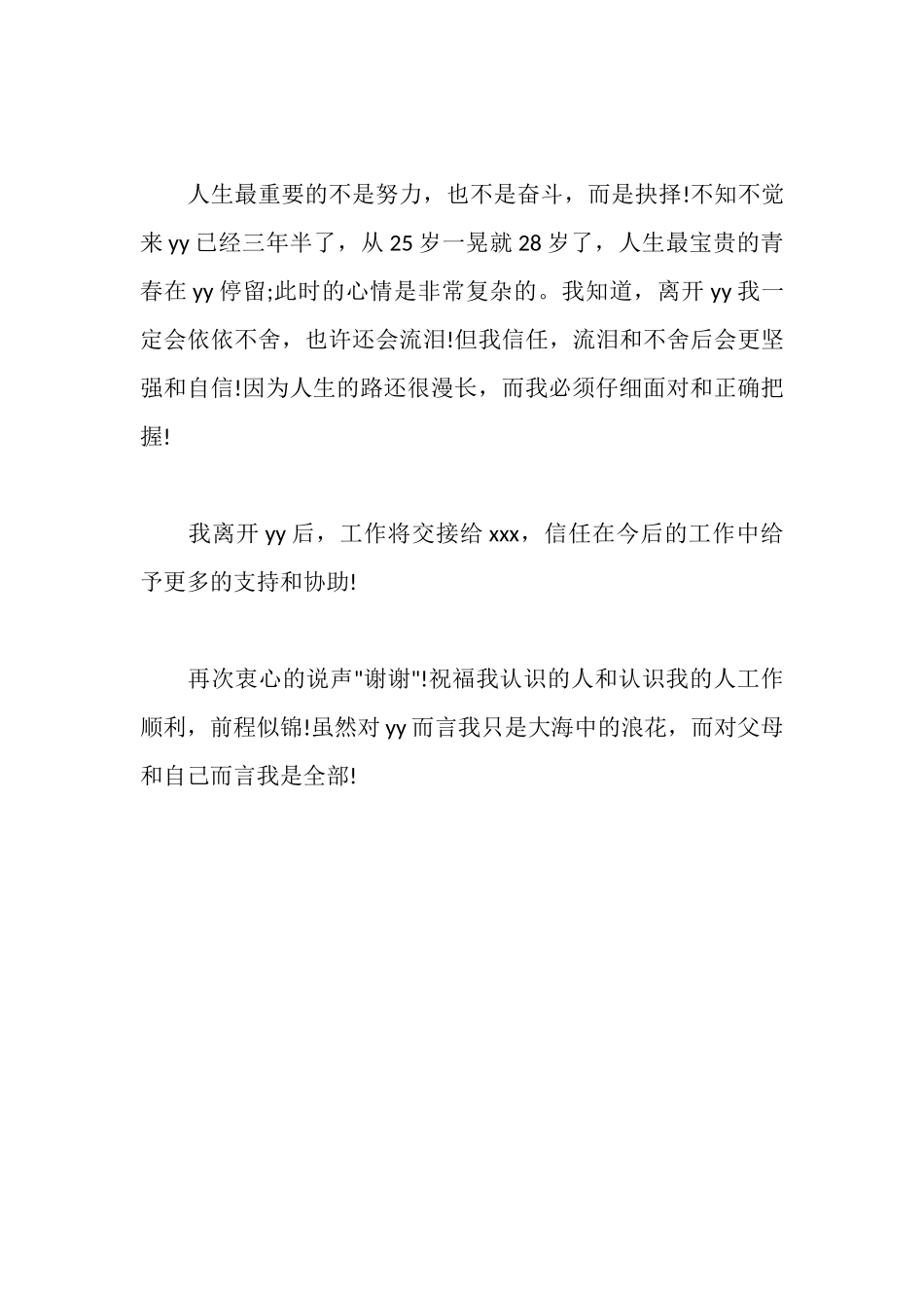 辞职报告-范文_第2页