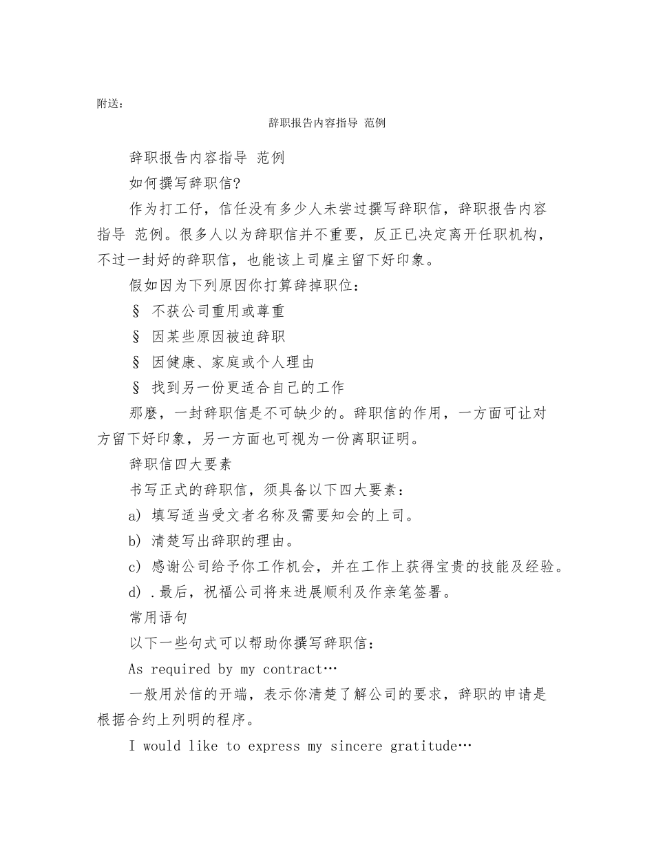 辞职报告书怎么写_第2页
