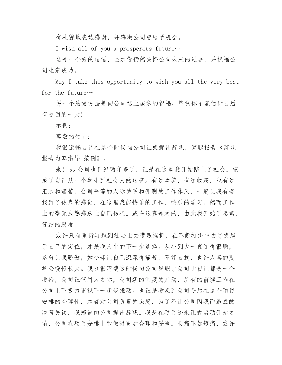 辞职报告书怎么写_第3页