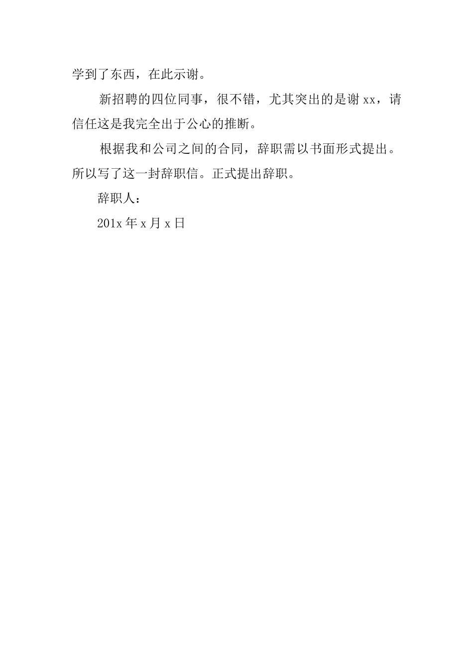 辞职信通用范文_第2页
