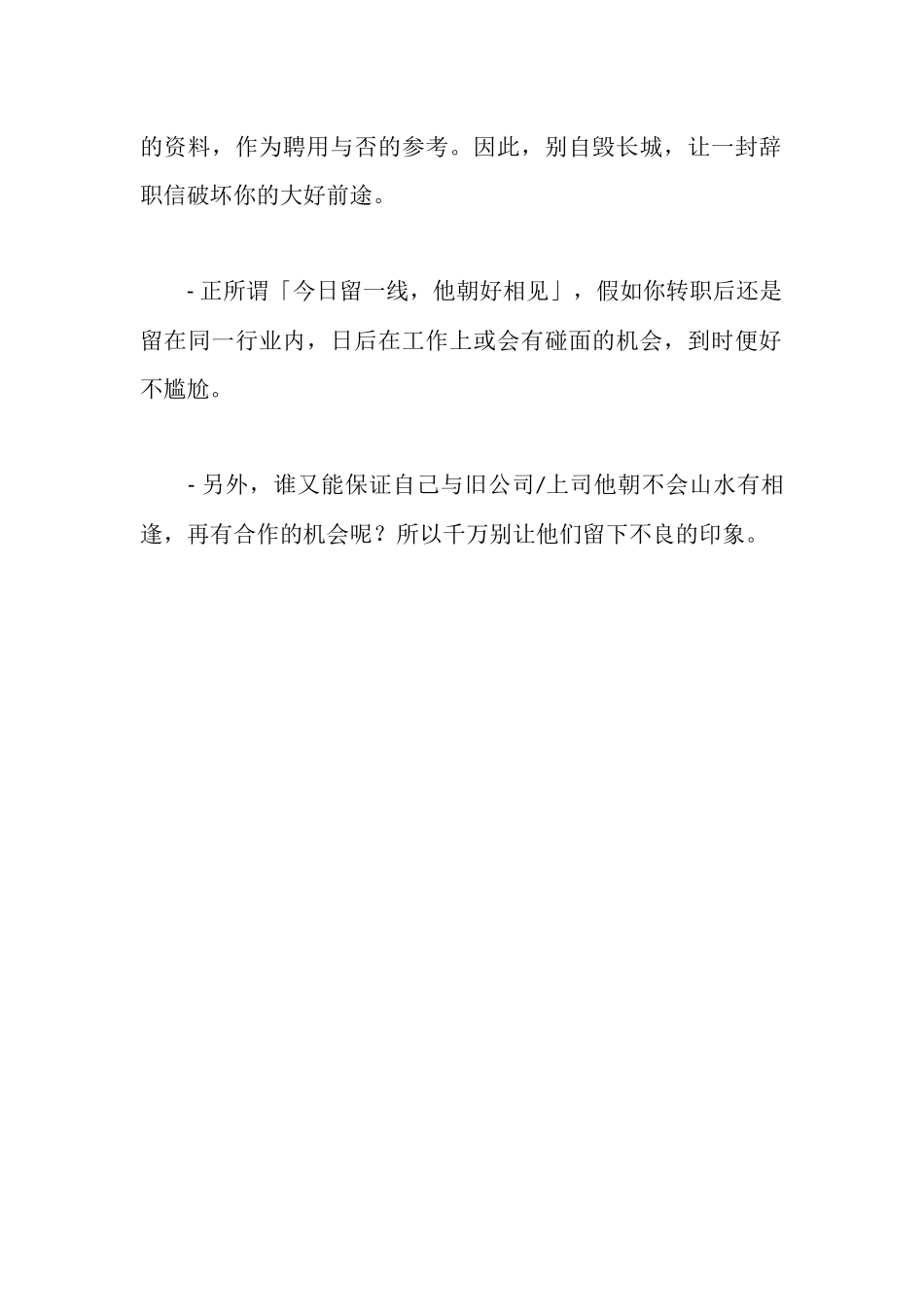 辞职信说明小贴士_第2页