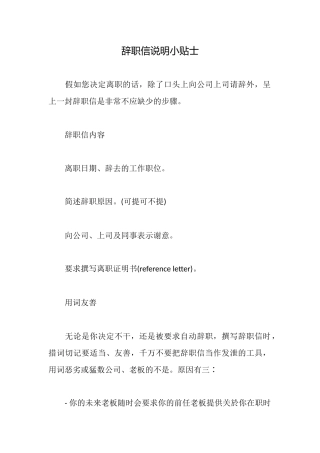 辞职信说明小贴士