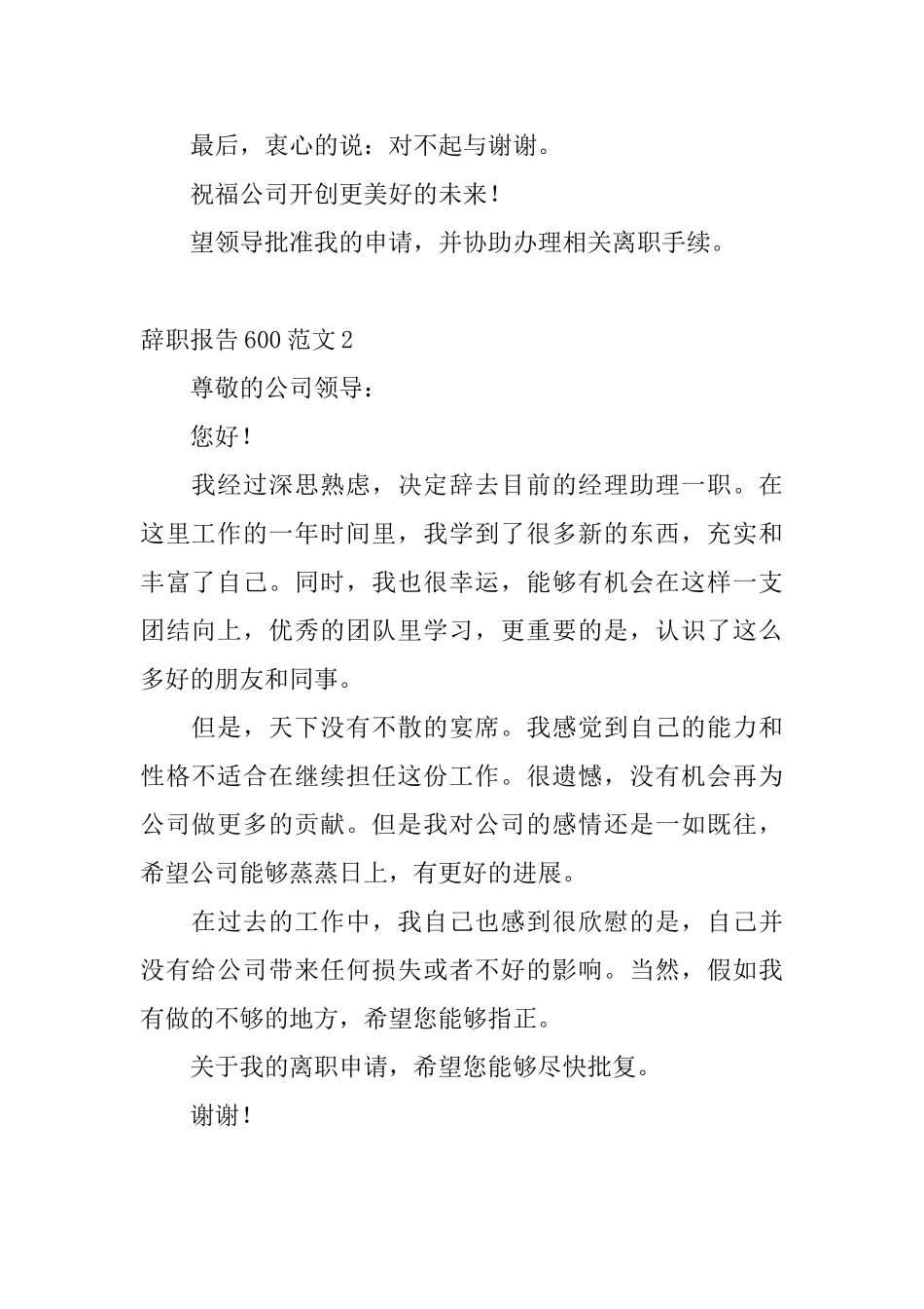 辞职报告600范文_第2页