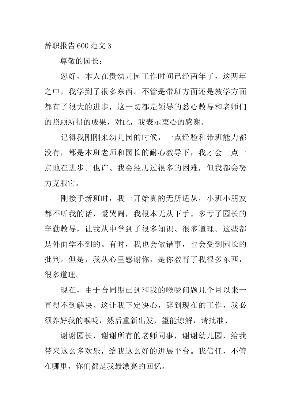辞职报告600范文_第3页