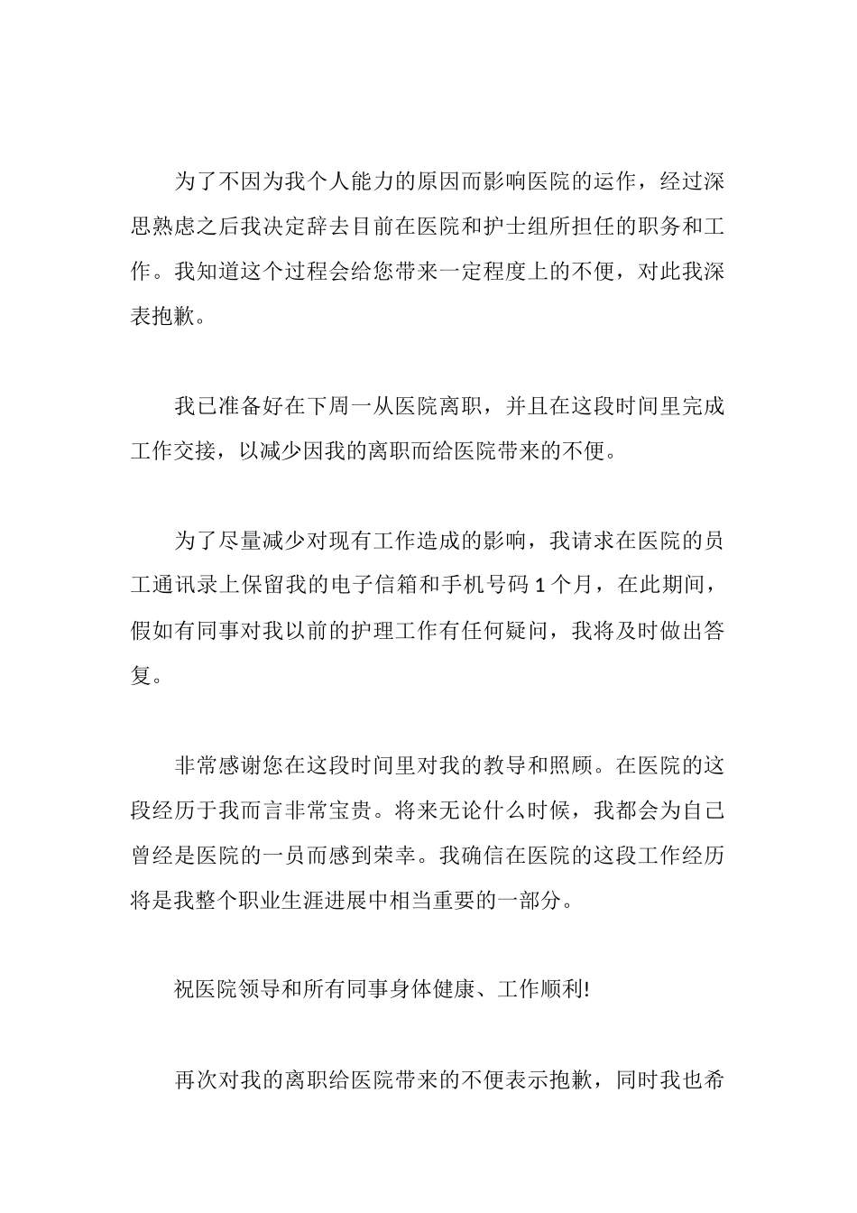 辞职报告(医生护士)范文_第2页