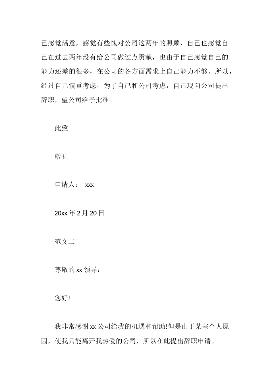 辞职报告书的格式_第2页