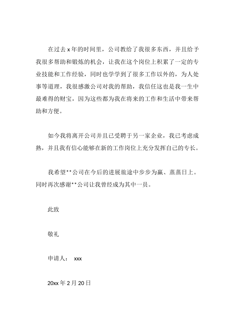 辞职报告书的格式_第3页