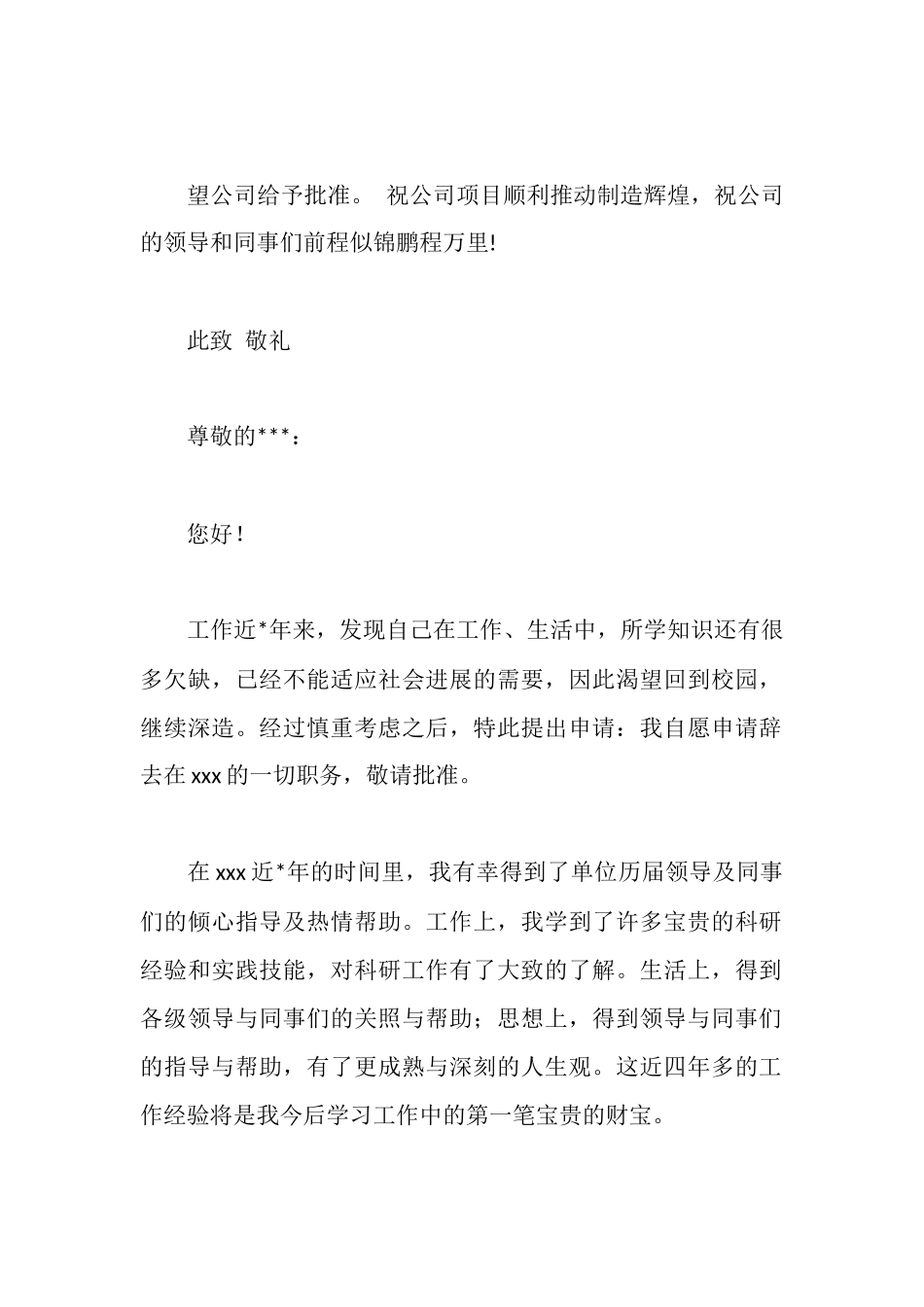 辞职报告书与注意事项_第2页