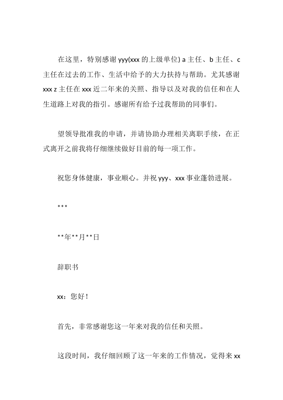 辞职报告书与注意事项_第3页