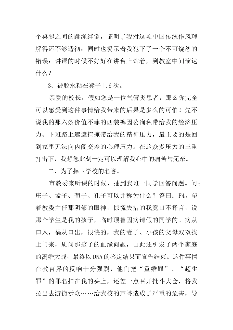 辞职报告信模板四篇_第2页