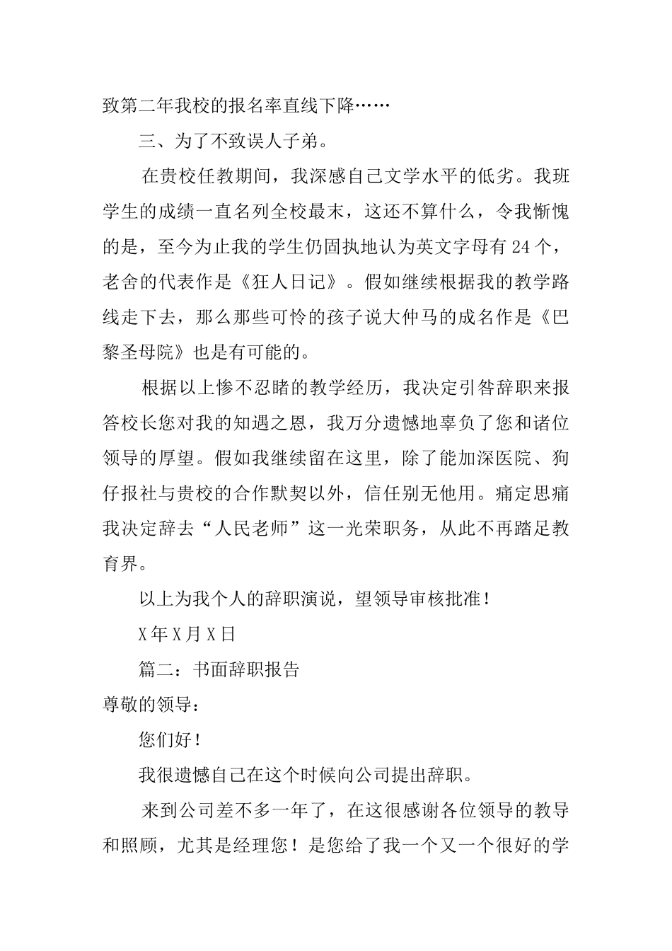 辞职报告信模板四篇_第3页