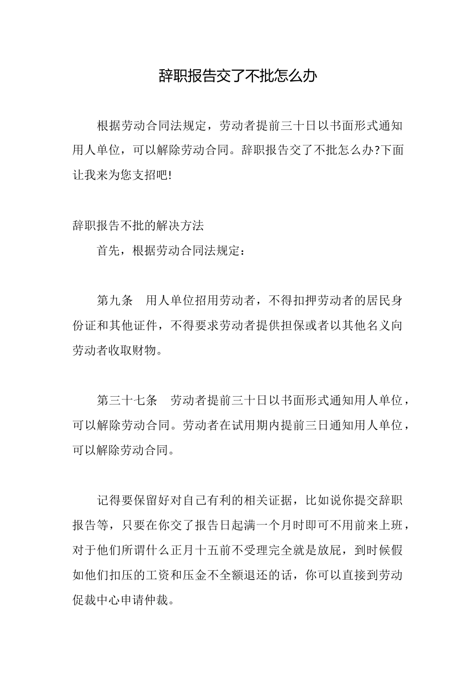 辞职报告交了不批怎么办_第1页