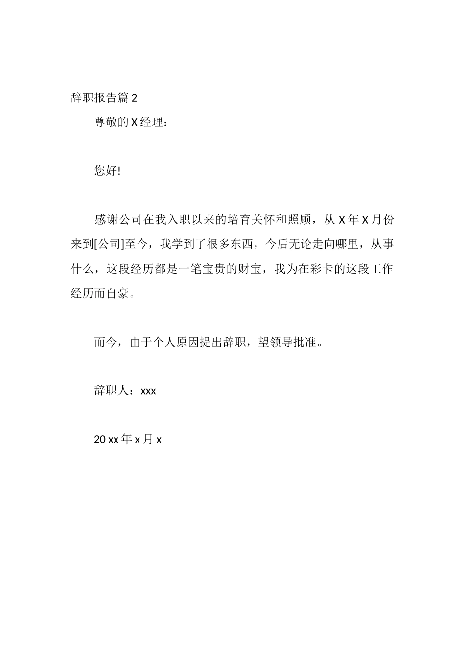 辞职报告交了不批怎么办_第3页