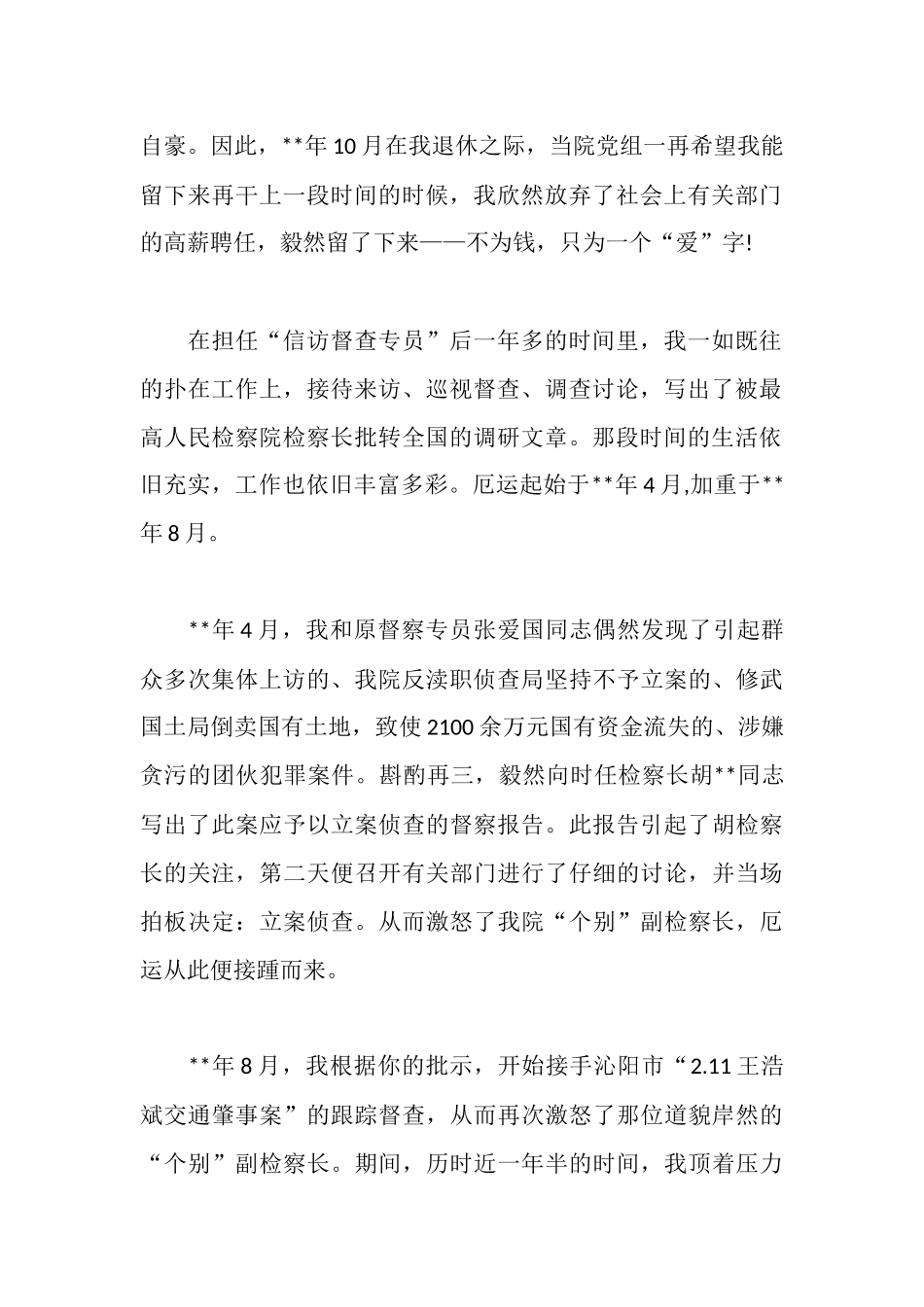 辞职报告优秀范例_第2页