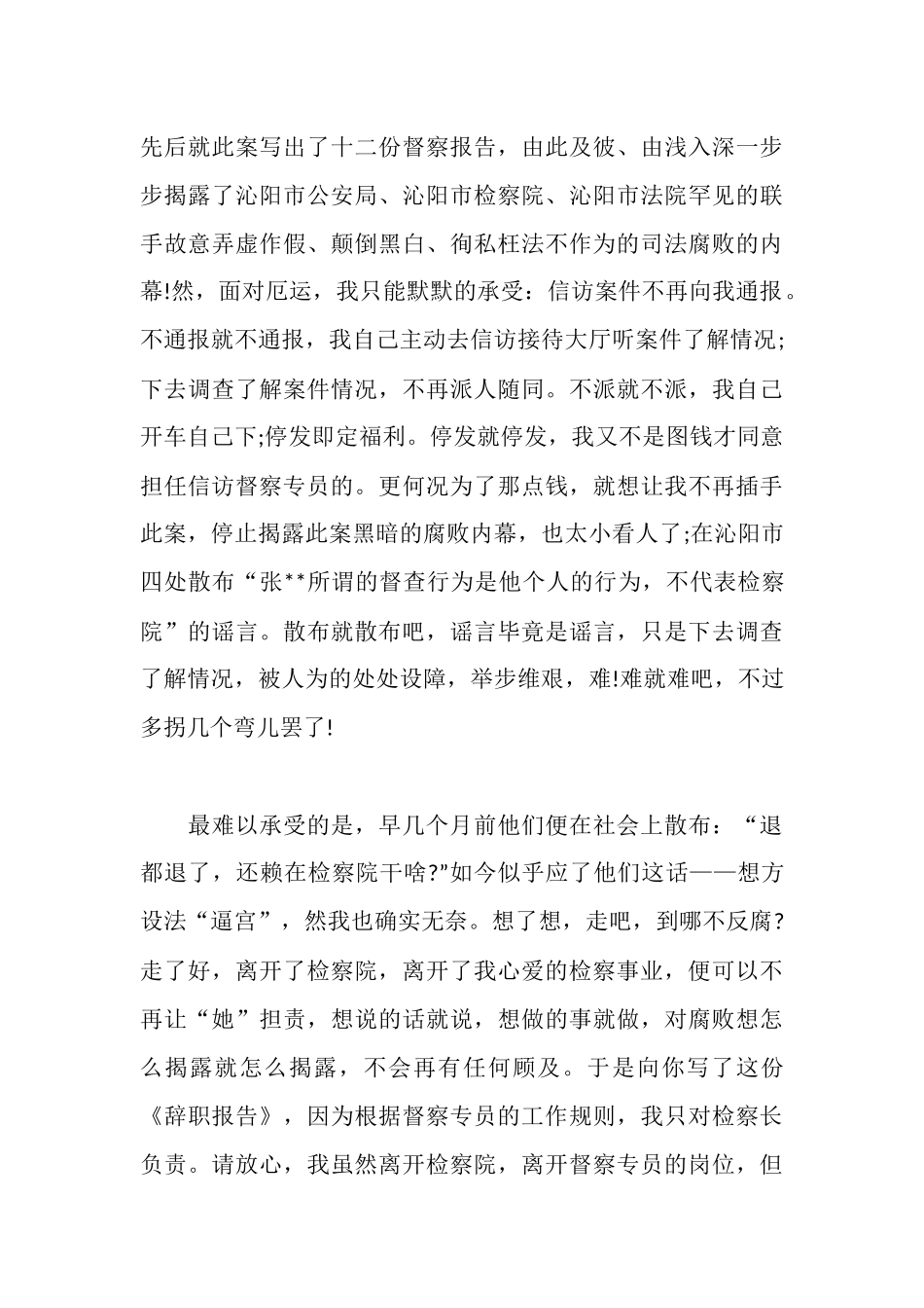 辞职报告优秀范例_第3页