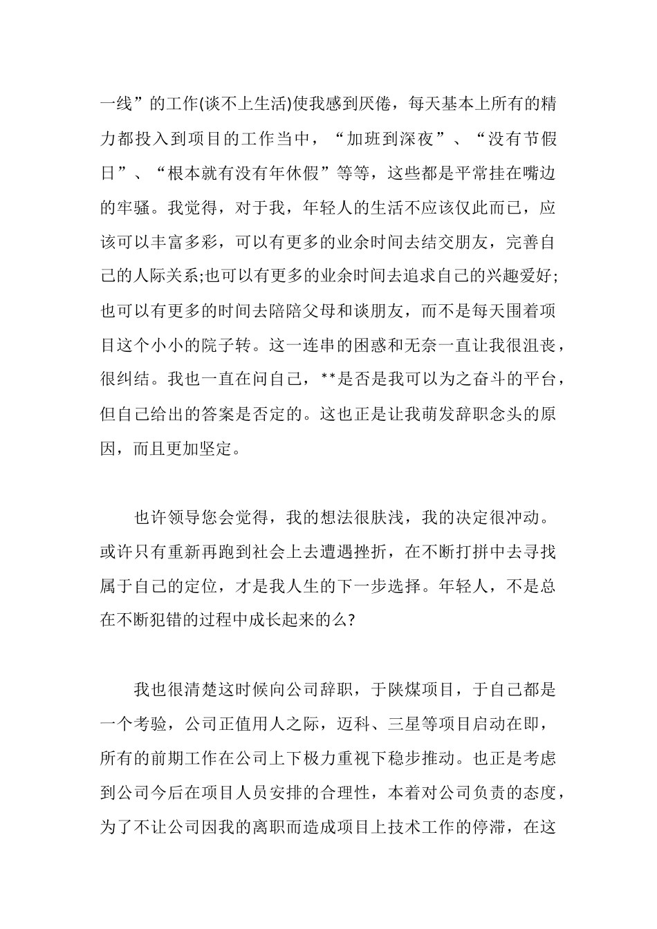 辞职报告优秀范文_第2页