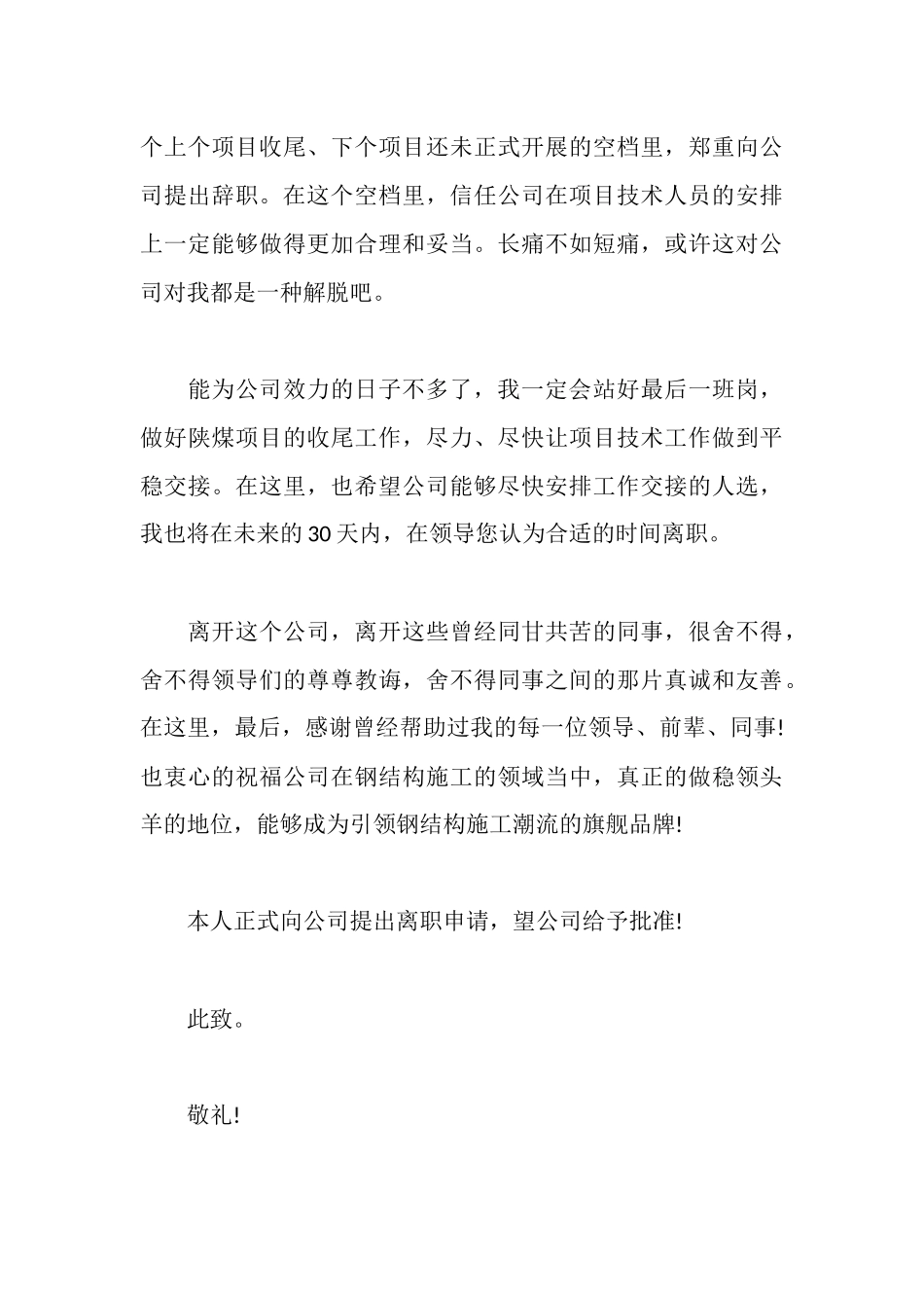 辞职报告优秀范文_第3页