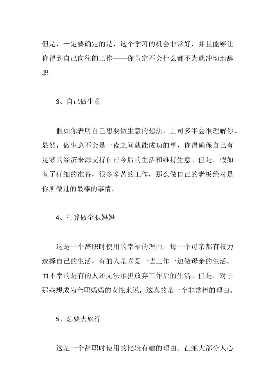 辞职报告写什么理由好_第2页