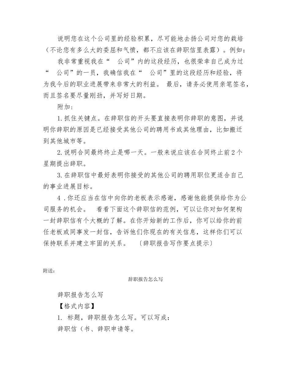 辞职报告写作要点提示_第2页