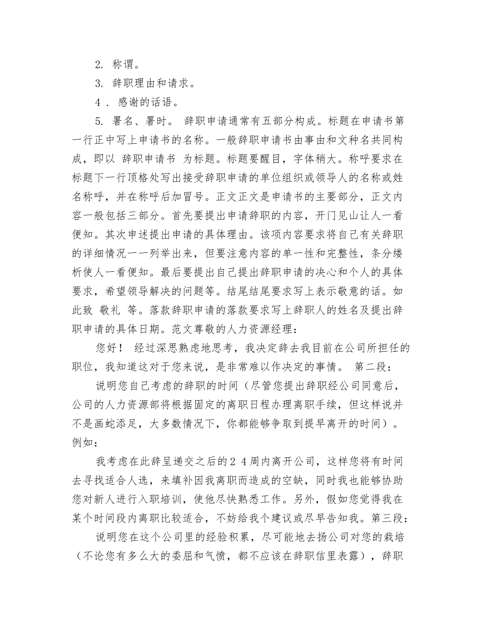 辞职报告写作要点提示_第3页
