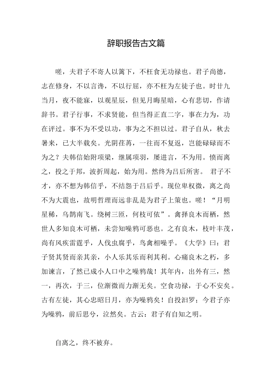 辞职报告古文篇_第1页