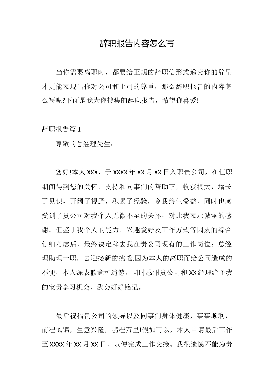 辞职报告内容怎么写_第1页