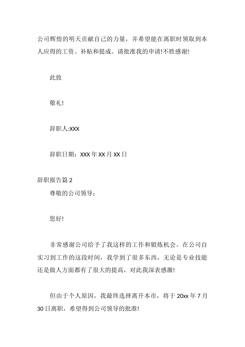 辞职报告内容怎么写_第2页