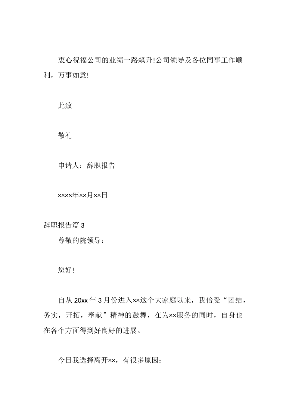辞职报告内容怎么写_第3页