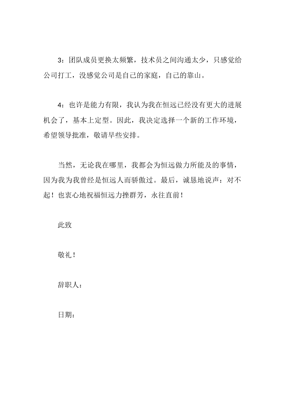 辞职报告参考范文_第2页