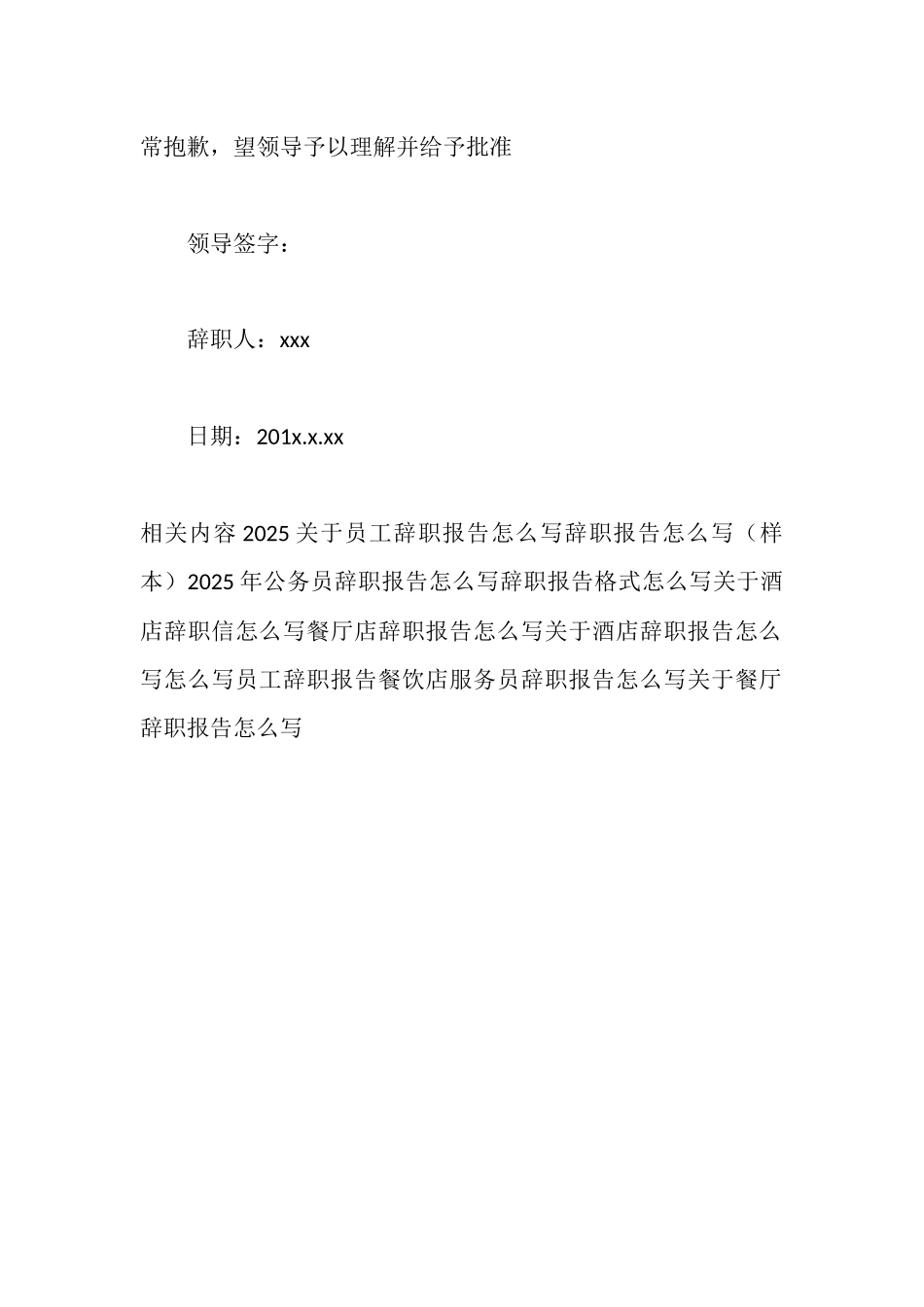 辞职报告应该怎么写_第2页