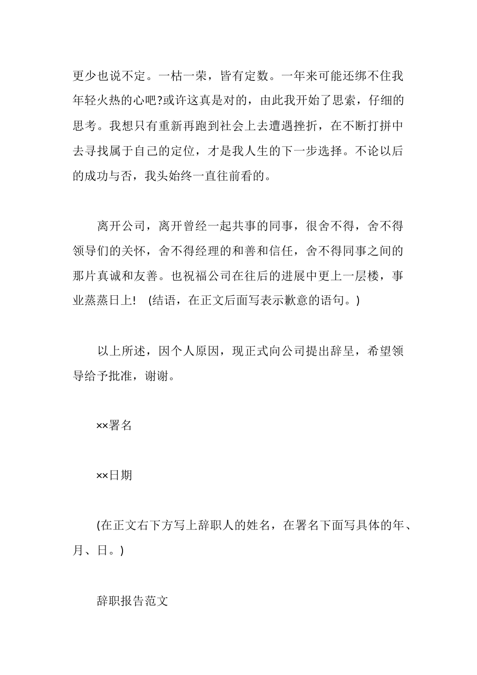 辞职报告应当怎么写？_第2页
