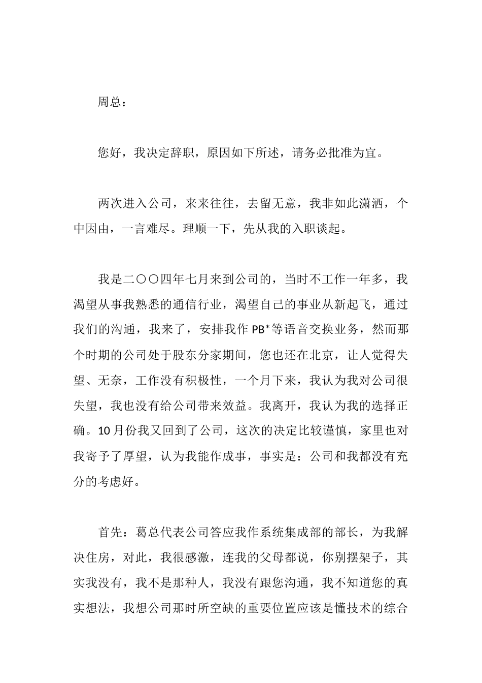 辞职报告应当怎么写？_第3页