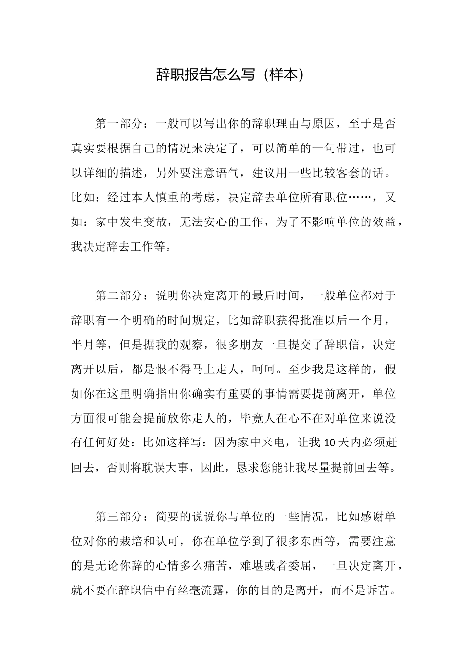辞职报告怎么写_第1页