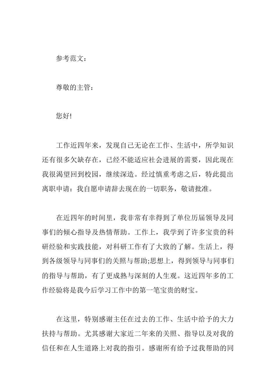 辞职报告怎么写_第2页